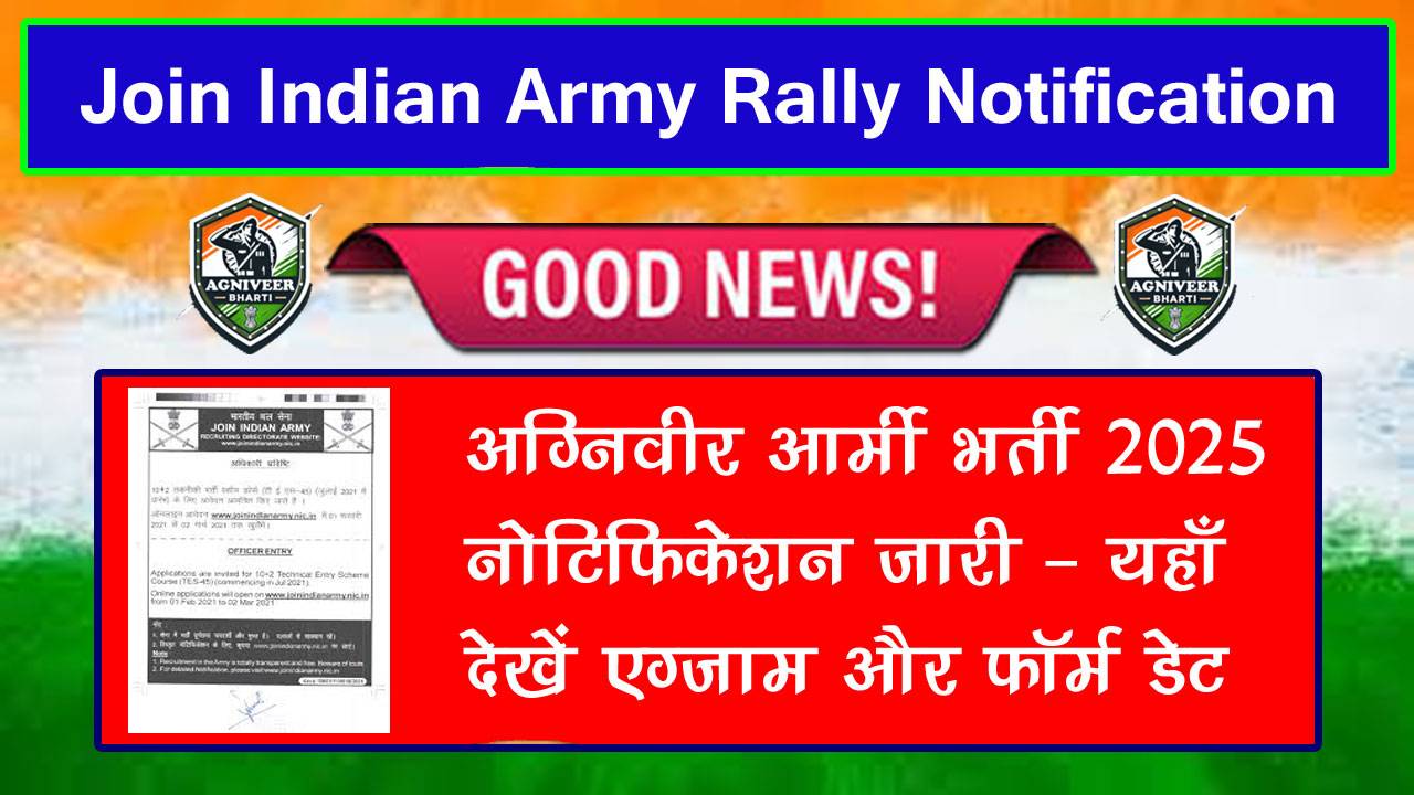 join indian army rally notification